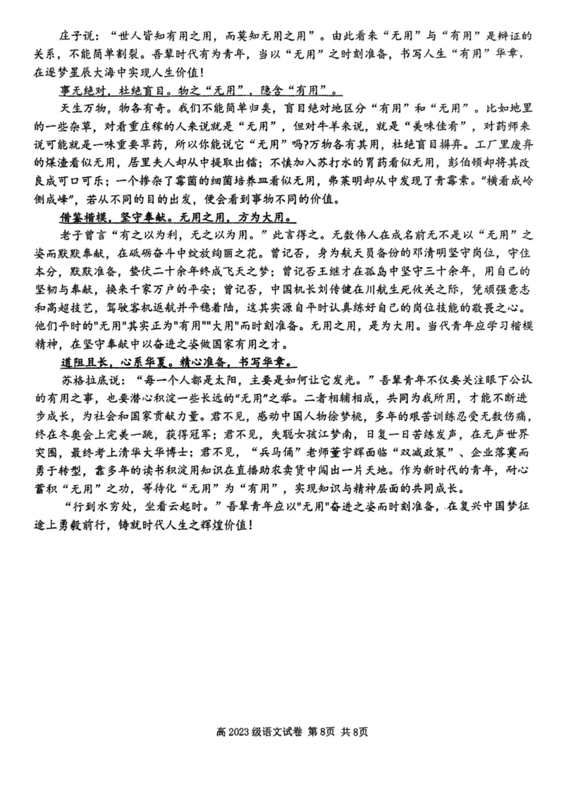 语文答案_2024-2025高二（7-7月题库）_2025年03月试卷_0321四川省南充市高级中学2024-2025学年高二下学期3月月考试题