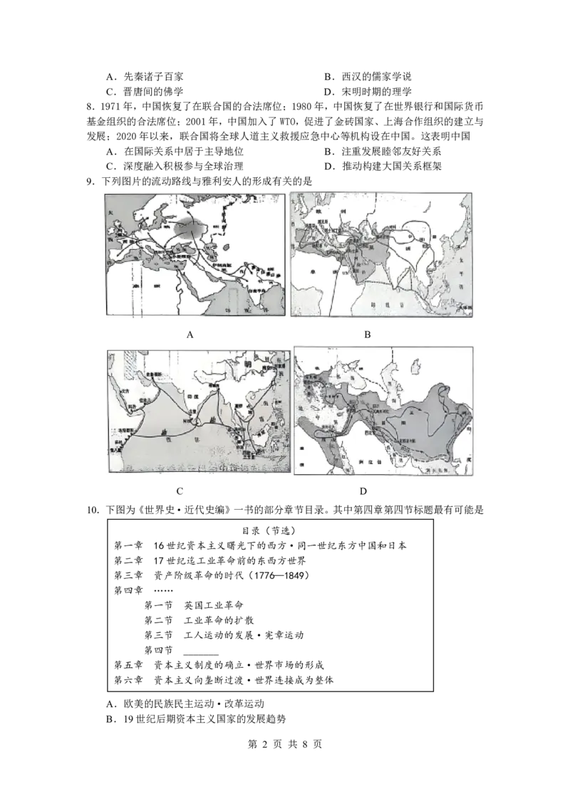 高二历史期中_2024-2025高二（7-7月题库）_2025年05月试卷_0501浙江省余姚中学2024-2025学年高二下学期期中考试_浙江省余姚中学2024-2025学年高二下学期期中考试历史PDF版含答案（可编辑）