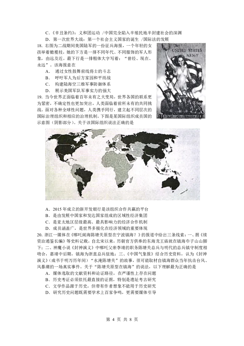 高二历史期中_2024-2025高二（7-7月题库）_2025年05月试卷_0501浙江省余姚中学2024-2025学年高二下学期期中考试_浙江省余姚中学2024-2025学年高二下学期期中考试历史PDF版含答案（可编辑）