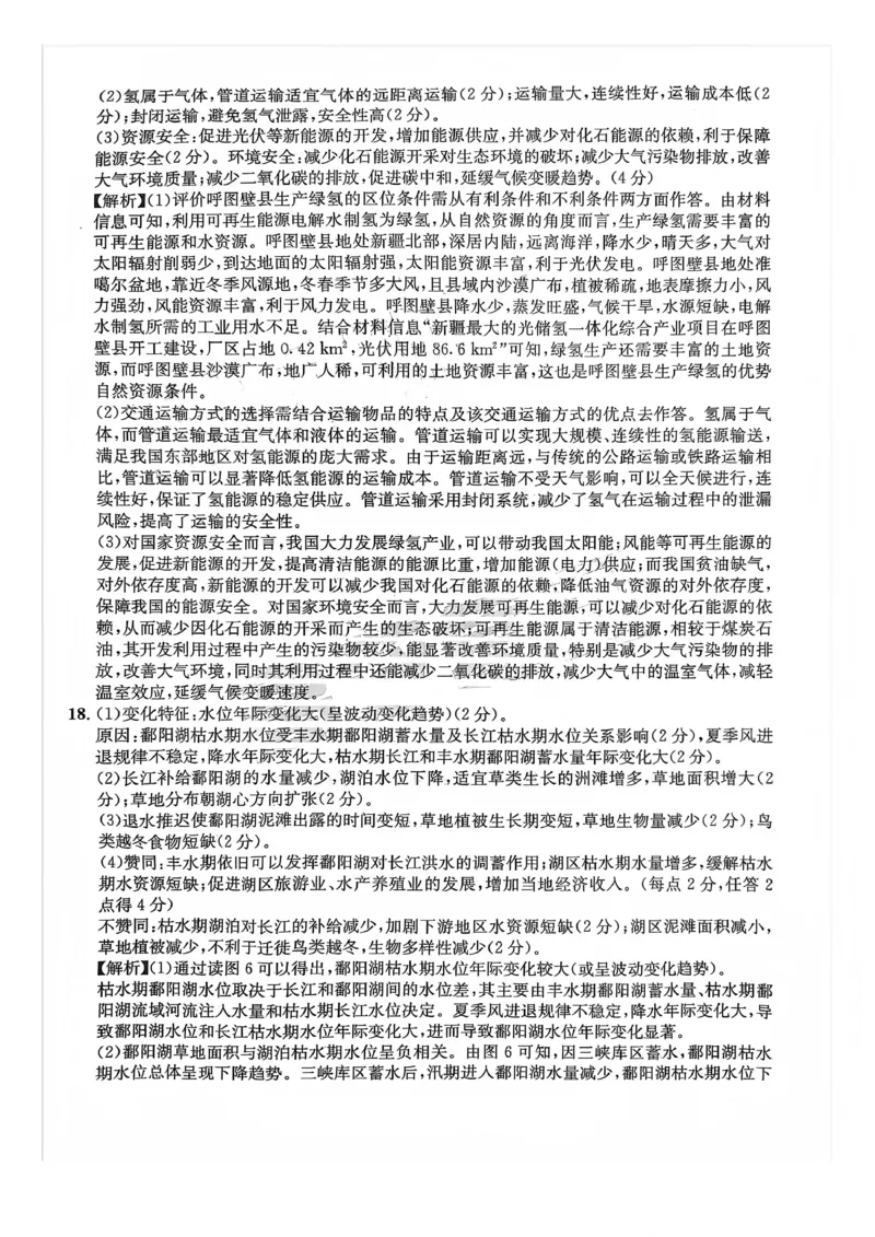 巴中市普通高中2023级&ldquo;一诊&rdquo;模拟考试地理答案_2024-2026高三（6-6月题库）_2026年01月高三试卷_0117四川省巴中市普通高中2023级&ldquo;一诊&rdquo;模拟考试