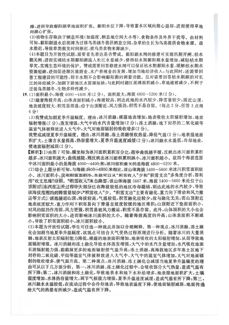 巴中市普通高中2023级&ldquo;一诊&rdquo;模拟考试地理答案_2024-2026高三（6-6月题库）_2026年01月高三试卷_0117四川省巴中市普通高中2023级&ldquo;一诊&rdquo;模拟考试