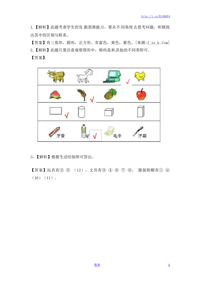 一年级数学上册一课一练-3.3分一分-苏教版_小学1-6年级全部试卷_数学_一年级_3-6-3、小学一年级数学上册_3-6-3-2、练习题、作业、试题、试卷_苏教版_课时练