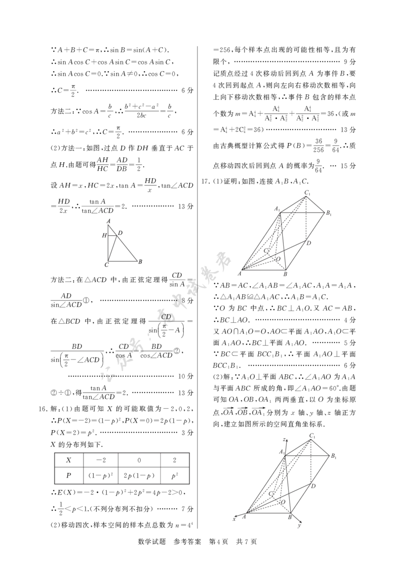 T8数学答案_2024-2026高三（6-6月题库）_2025年12月高三试卷_2512252026届高三第一次八省联考（T8联考）（全科）_251225河北省2026届高三第一次八省联考（T8联考）（全科）