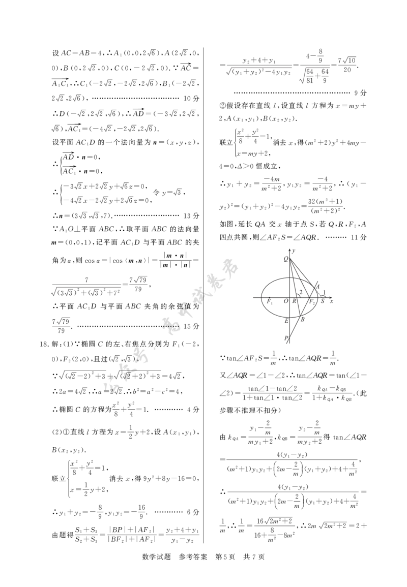 T8数学答案_2024-2026高三（6-6月题库）_2025年12月高三试卷_2512252026届高三第一次八省联考（T8联考）（全科）_251225河北省2026届高三第一次八省联考（T8联考）（全科）