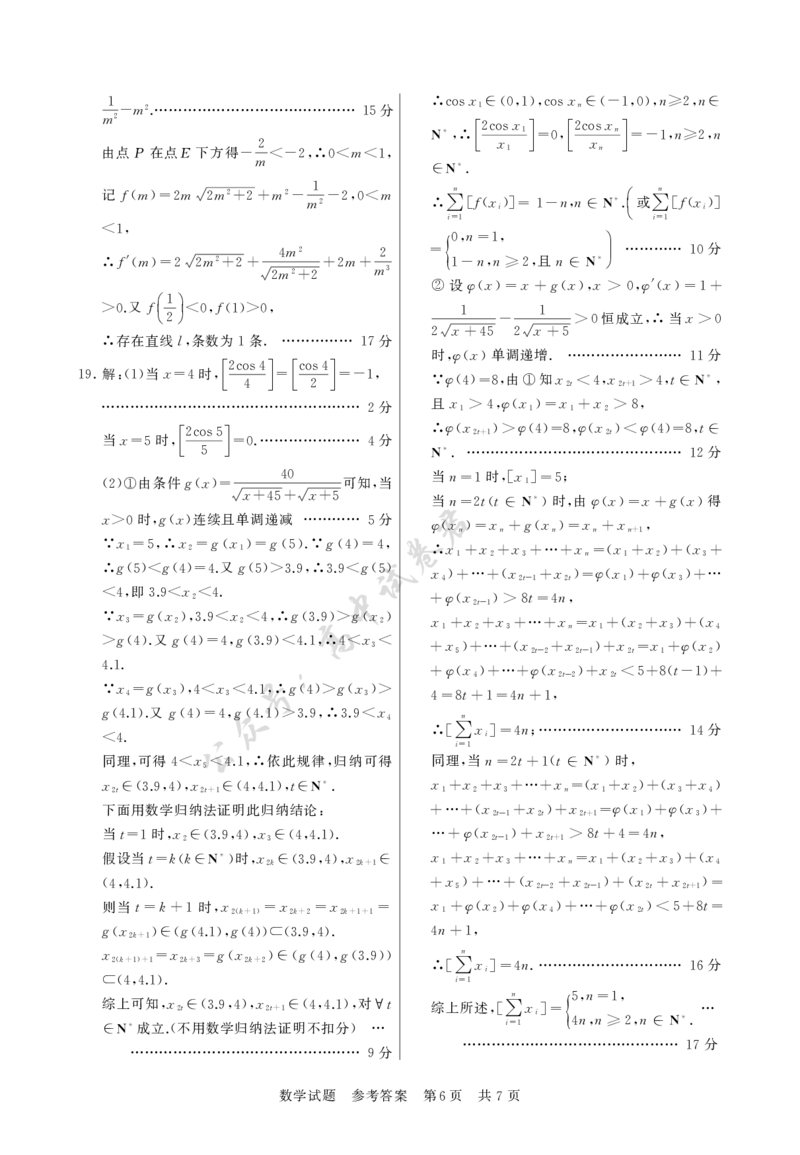 T8数学答案_2024-2026高三（6-6月题库）_2025年12月高三试卷_2512252026届高三第一次八省联考（T8联考）（全科）_251225河北省2026届高三第一次八省联考（T8联考）（全科）