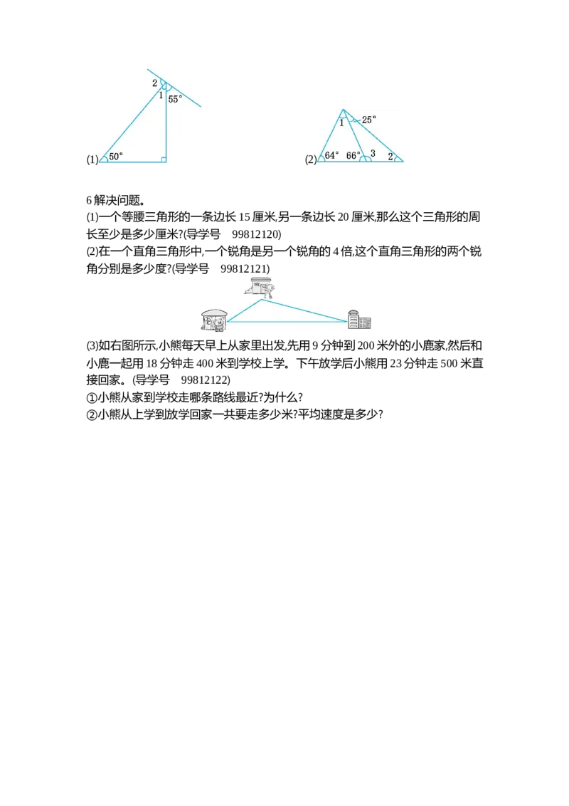 人教版四年级下册数学第5单元三角形-含答案-第五单元检测（2）_小学1-6年级全部试卷_数学_四年级_3-9-4、小学四年级数学下册_3-9-4-2、练习题、作业、试题、试卷_人教版_单元测试卷