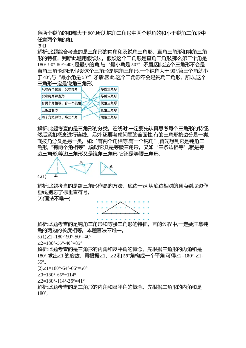 人教版四年级下册数学第5单元三角形-含答案-第五单元检测（2）_小学1-6年级全部试卷_数学_四年级_3-9-4、小学四年级数学下册_3-9-4-2、练习题、作业、试题、试卷_人教版_单元测试卷