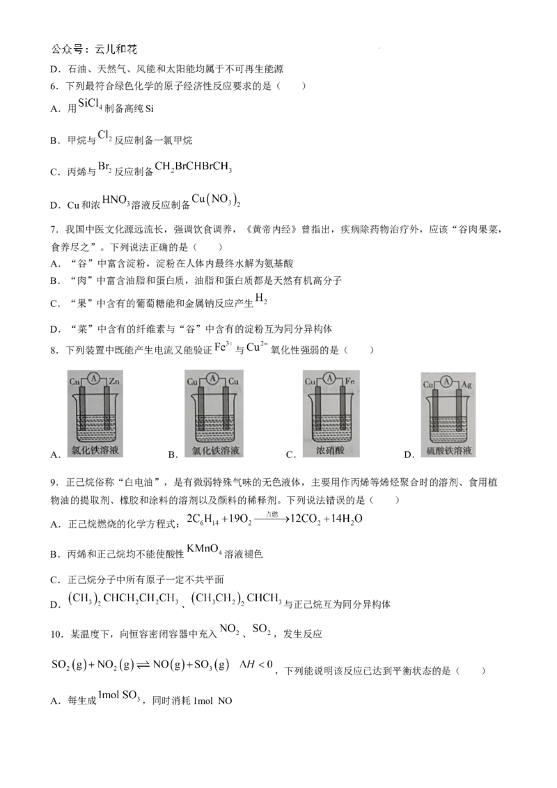 黑龙江省龙东十校2024-2025学年高二上学期开学考试化学试题+答案_2024-2025高二（7-7月题库）_2024年09月试卷_0903黑龙江省龙东十校2024-2025学年高二上学期开学考试