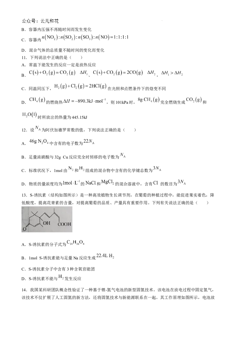 黑龙江省龙东十校2024-2025学年高二上学期开学考试化学试题+答案_2024-2025高二（7-7月题库）_2024年09月试卷_0903黑龙江省龙东十校2024-2025学年高二上学期开学考试
