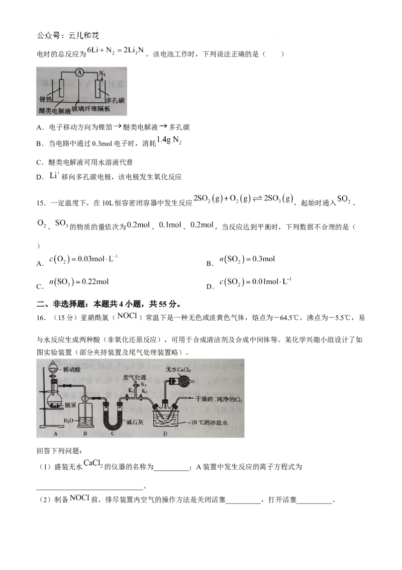 黑龙江省龙东十校2024-2025学年高二上学期开学考试化学试题+答案_2024-2025高二（7-7月题库）_2024年09月试卷_0903黑龙江省龙东十校2024-2025学年高二上学期开学考试