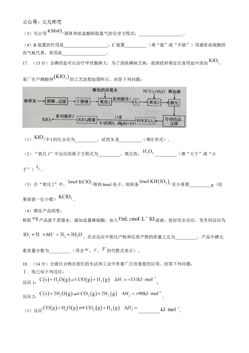 黑龙江省龙东十校2024-2025学年高二上学期开学考试化学试题+答案_2024-2025高二（7-7月题库）_2024年09月试卷_0903黑龙江省龙东十校2024-2025学年高二上学期开学考试