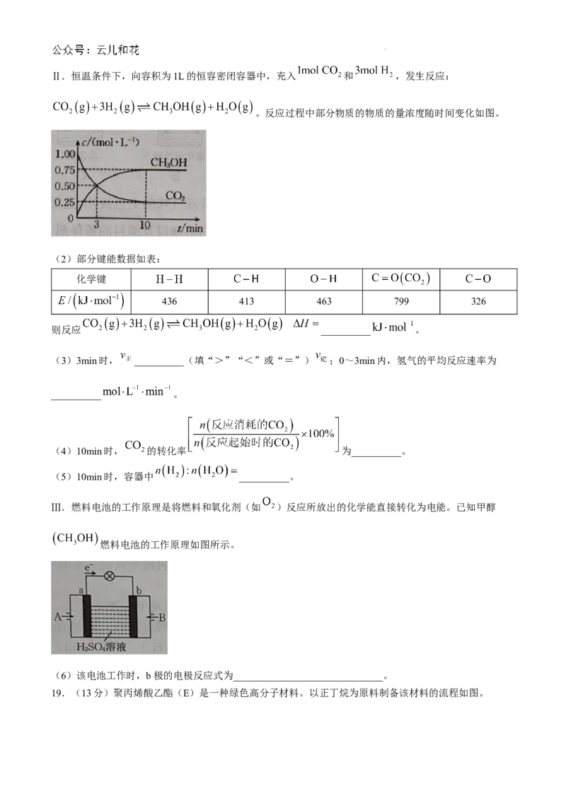 黑龙江省龙东十校2024-2025学年高二上学期开学考试化学试题+答案_2024-2025高二（7-7月题库）_2024年09月试卷_0903黑龙江省龙东十校2024-2025学年高二上学期开学考试