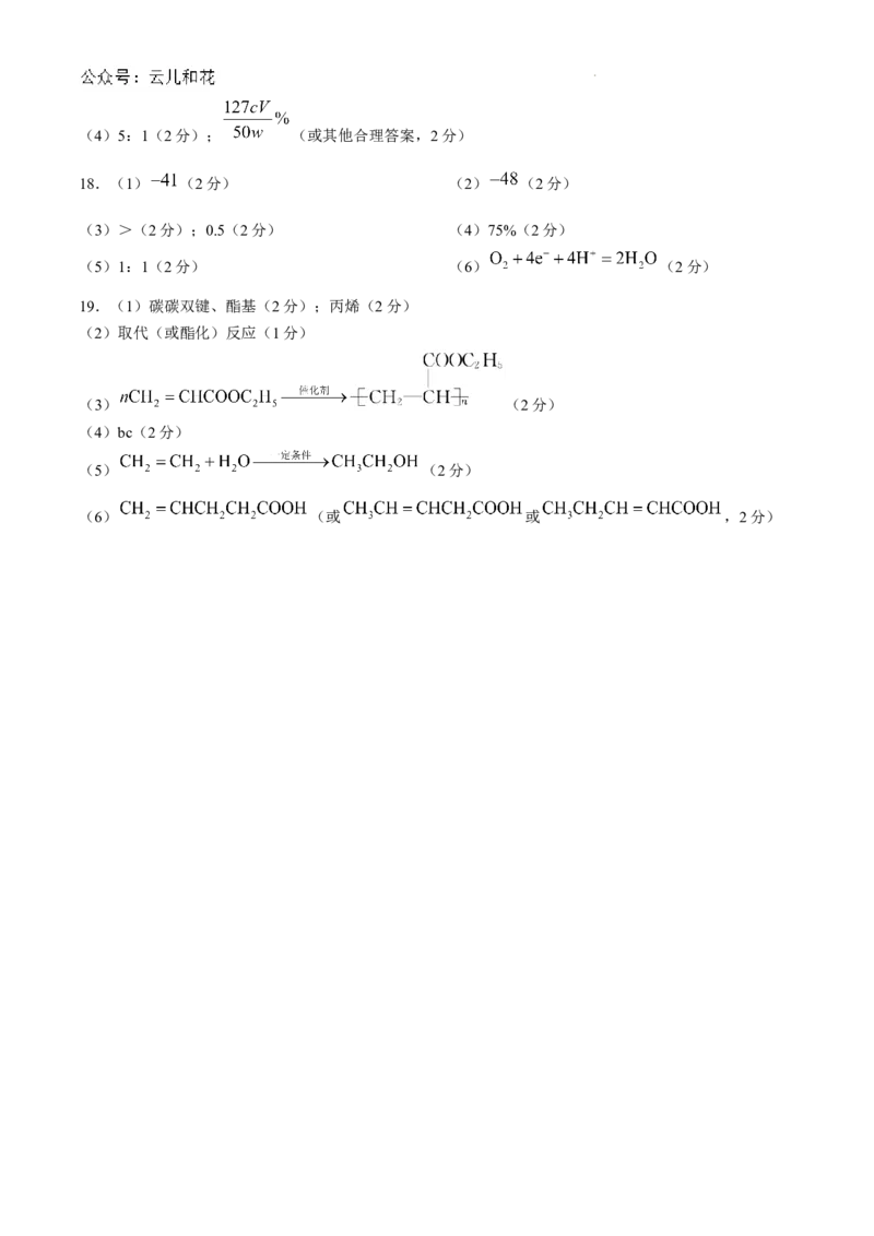 黑龙江省龙东十校2024-2025学年高二上学期开学考试化学试题+答案_2024-2025高二（7-7月题库）_2024年09月试卷_0903黑龙江省龙东十校2024-2025学年高二上学期开学考试