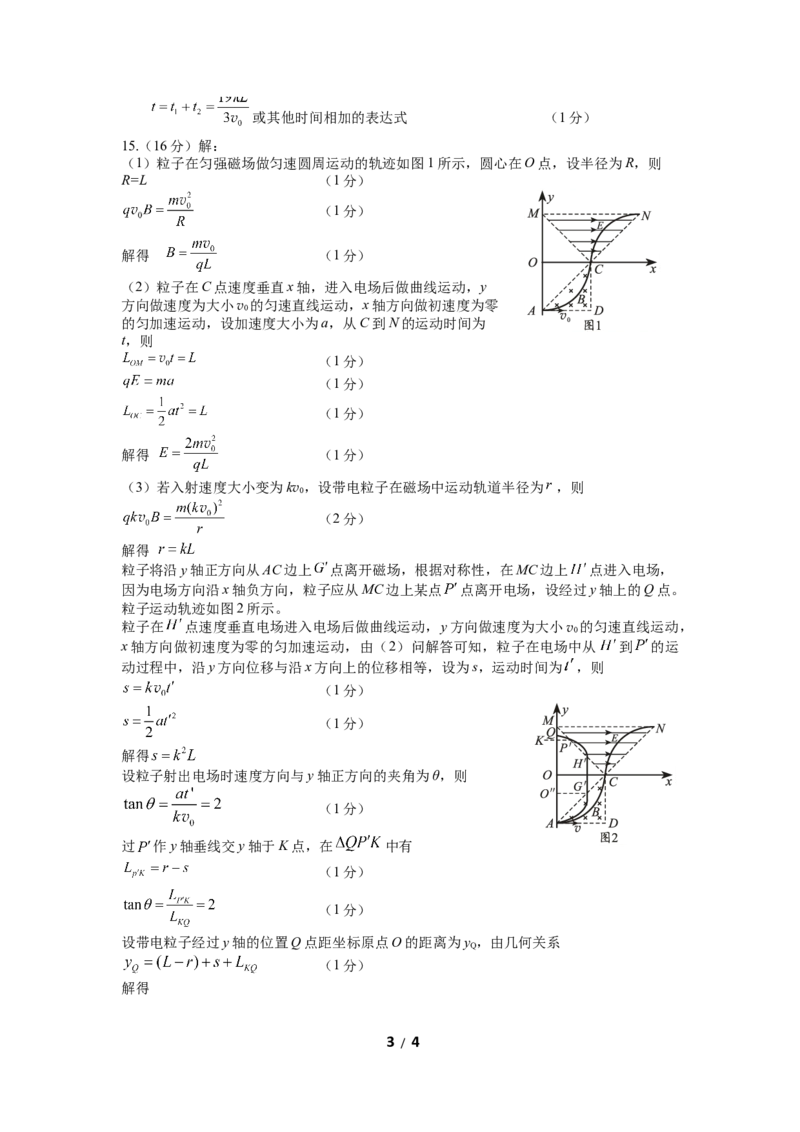 &ldquo;元三维大联考&rdquo;2023级高三第二次诊断考试物理答案_2024-2026高三（6-6月题库）_2026年01月高三试卷_0123四川省&ldquo;元三维大联考&rdquo;2023级高三第二次诊断考试（绵阳二诊B卷）