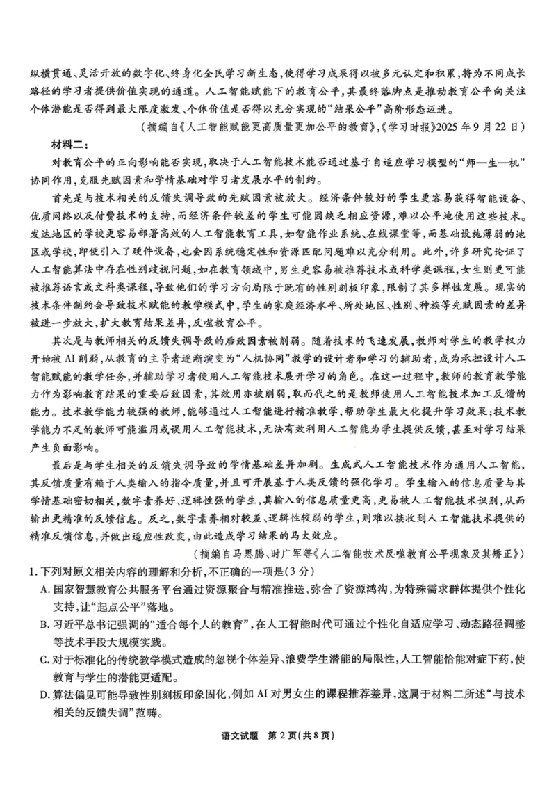 安徽省六校2026年元月高三素质检测考试语文_2024-2026高三（6-6月题库）_2026年01月高三试卷_0109安徽省六校2026年元月高三素质检测考试（全）