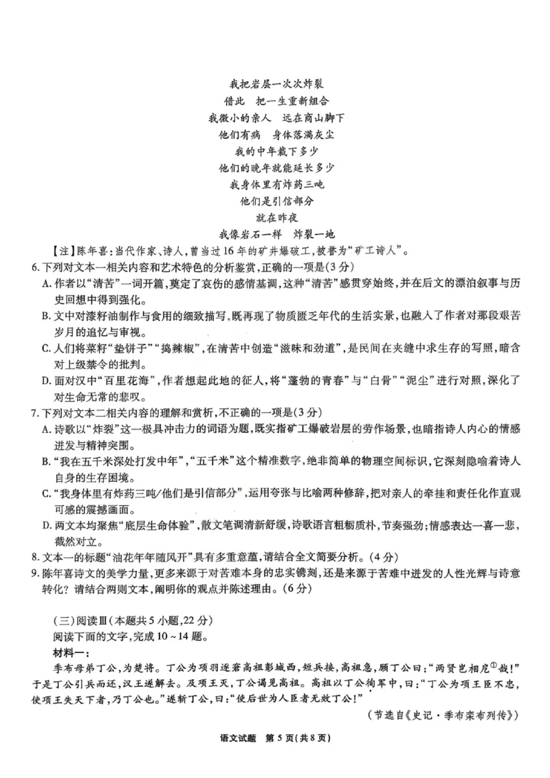 安徽省六校2026年元月高三素质检测考试语文_2024-2026高三（6-6月题库）_2026年01月高三试卷_0109安徽省六校2026年元月高三素质检测考试（全）