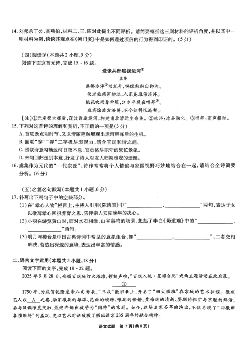 安徽省六校2026年元月高三素质检测考试语文_2024-2026高三（6-6月题库）_2026年01月高三试卷_0109安徽省六校2026年元月高三素质检测考试（全）