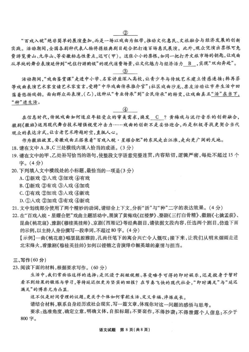 安徽省六校2026年元月高三素质检测考试语文_2024-2026高三（6-6月题库）_2026年01月高三试卷_0109安徽省六校2026年元月高三素质检测考试（全）