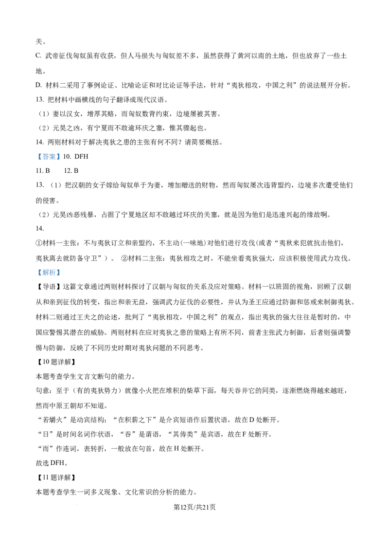 精品解析：河北省保定市十校2025-2026学年高二10月月考语文试题（解析版）_2025年10月高二试卷_251031河北省保定市保定十校2025-2026学年高二上学期10月月考