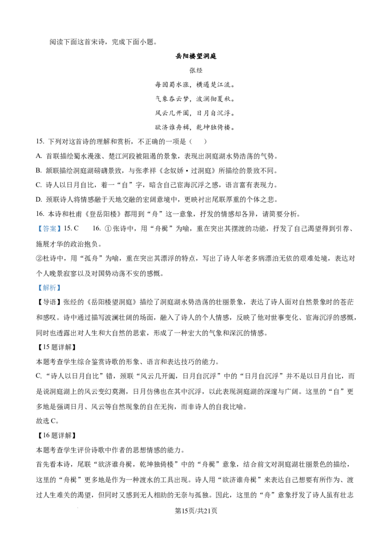 精品解析：河北省保定市十校2025-2026学年高二10月月考语文试题（解析版）_2025年10月高二试卷_251031河北省保定市保定十校2025-2026学年高二上学期10月月考
