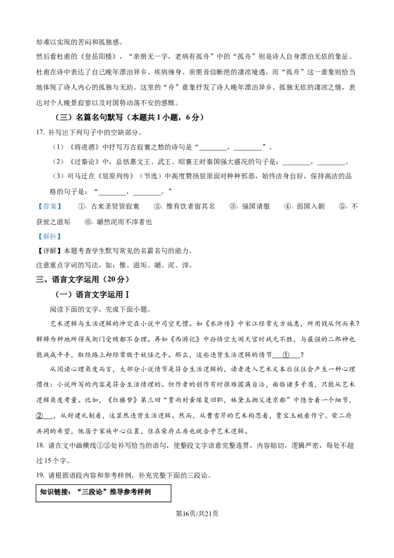 精品解析：河北省保定市十校2025-2026学年高二10月月考语文试题（解析版）_2025年10月高二试卷_251031河北省保定市保定十校2025-2026学年高二上学期10月月考