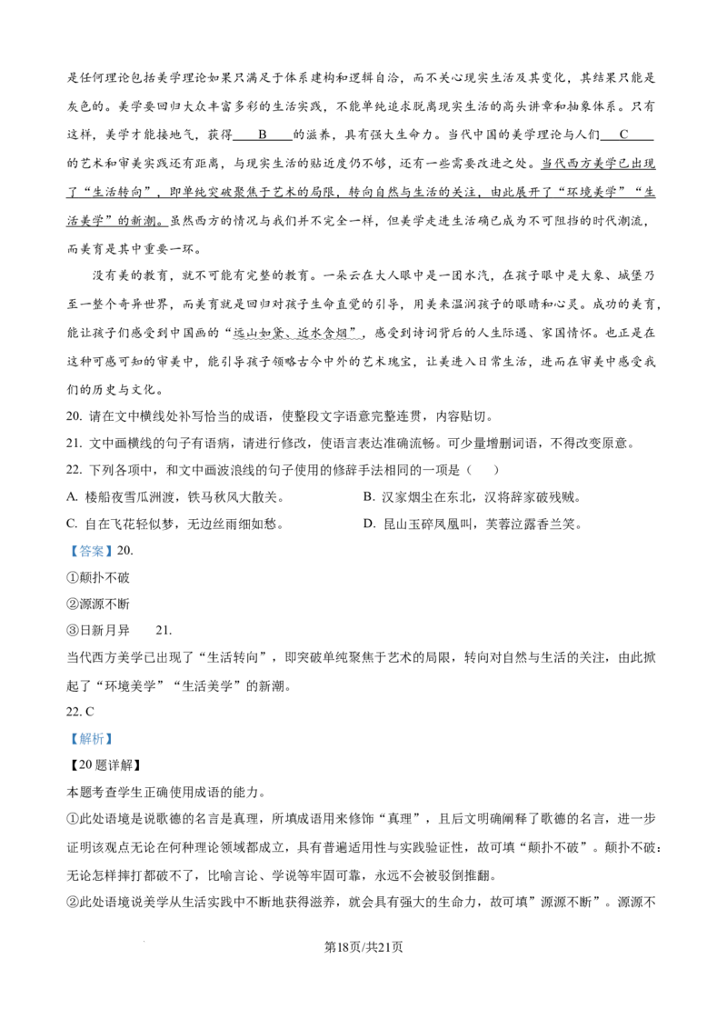 精品解析：河北省保定市十校2025-2026学年高二10月月考语文试题（解析版）_2025年10月高二试卷_251031河北省保定市保定十校2025-2026学年高二上学期10月月考