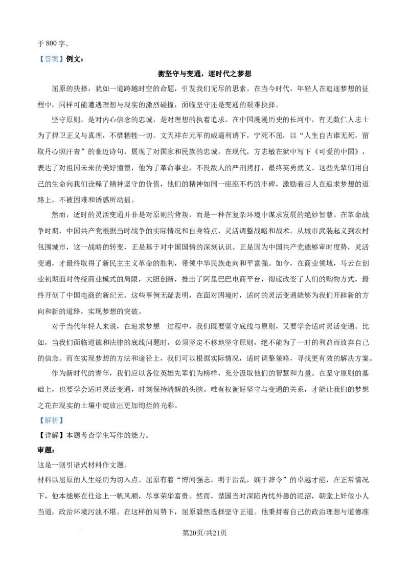 精品解析：河北省保定市十校2025-2026学年高二10月月考语文试题（解析版）_2025年10月高二试卷_251031河北省保定市保定十校2025-2026学年高二上学期10月月考