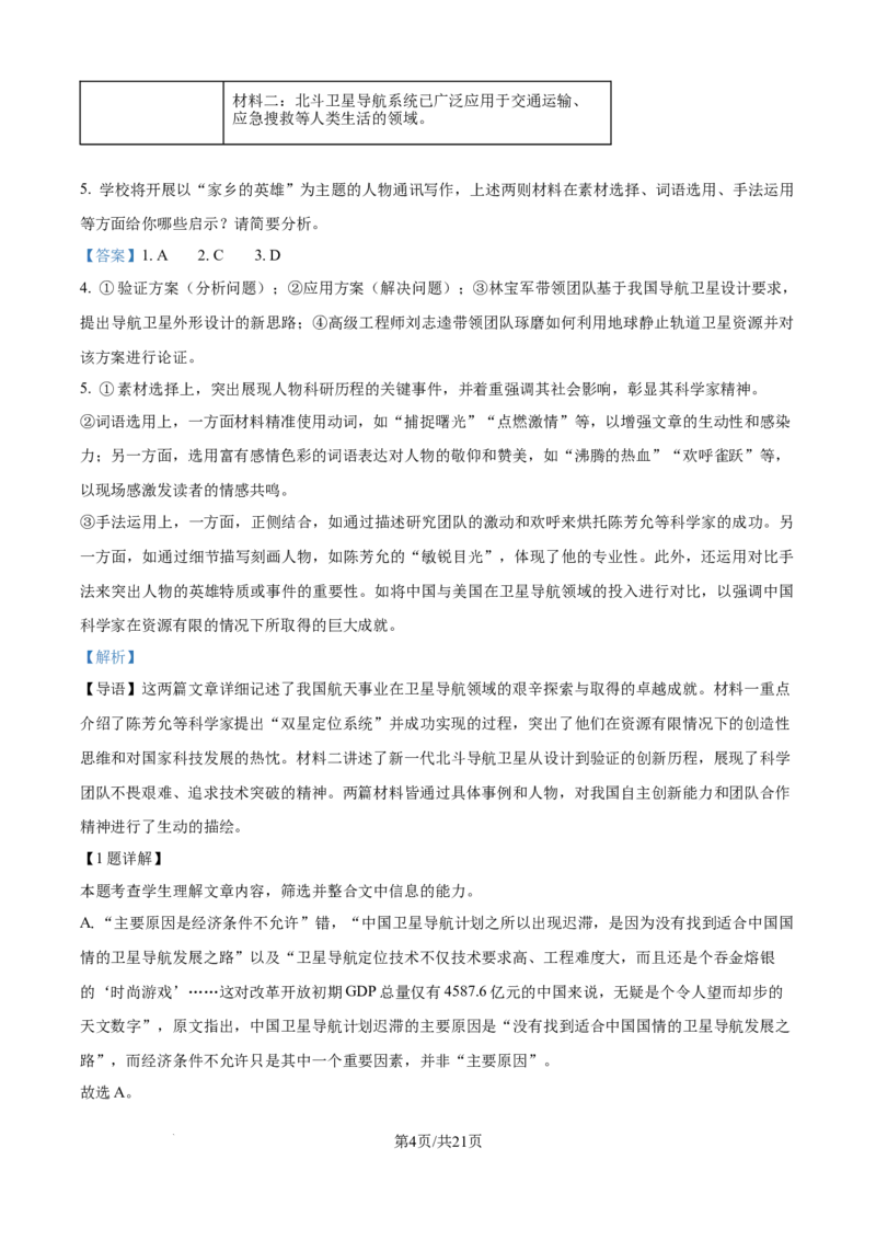 精品解析：河北省保定市十校2025-2026学年高二10月月考语文试题（解析版）_2025年10月高二试卷_251031河北省保定市保定十校2025-2026学年高二上学期10月月考