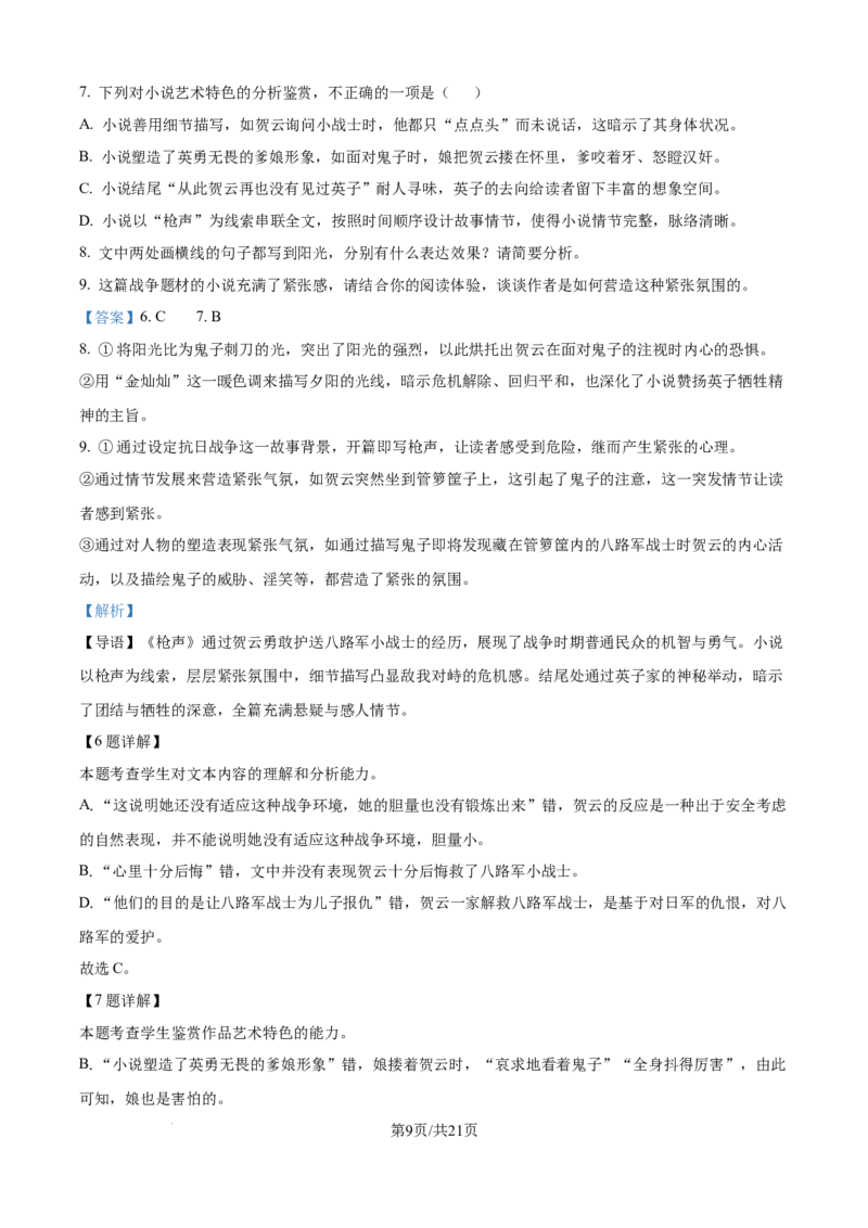 精品解析：河北省保定市十校2025-2026学年高二10月月考语文试题（解析版）_2025年10月高二试卷_251031河北省保定市保定十校2025-2026学年高二上学期10月月考