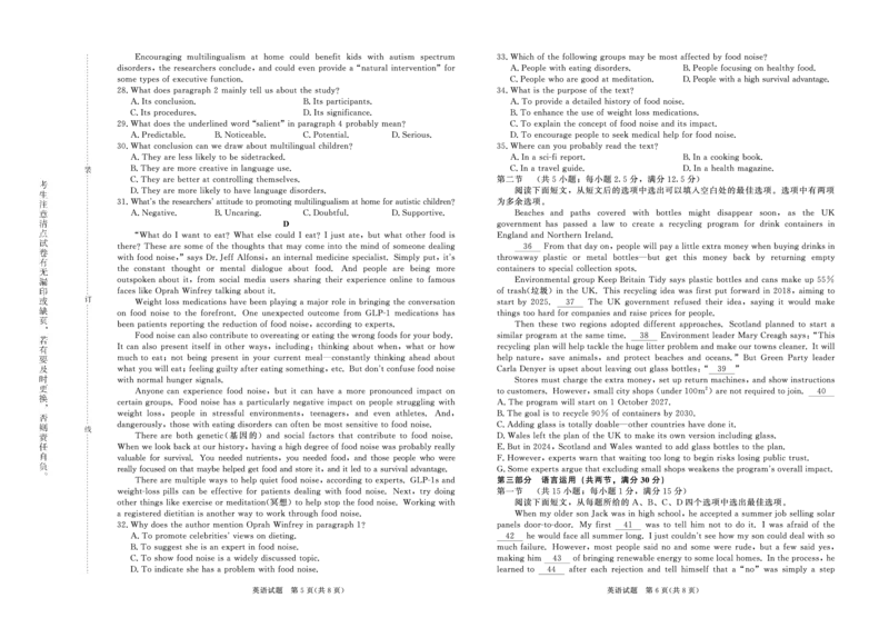 英语试题_2024-2025高二（7-7月题库）_2025年6月试卷_0601河南天一大联考2024-2025高二下阶段性测试（四）_河南天一大联考2024-2025高二下学期5月阶段性测试（四）-英语试卷+答案