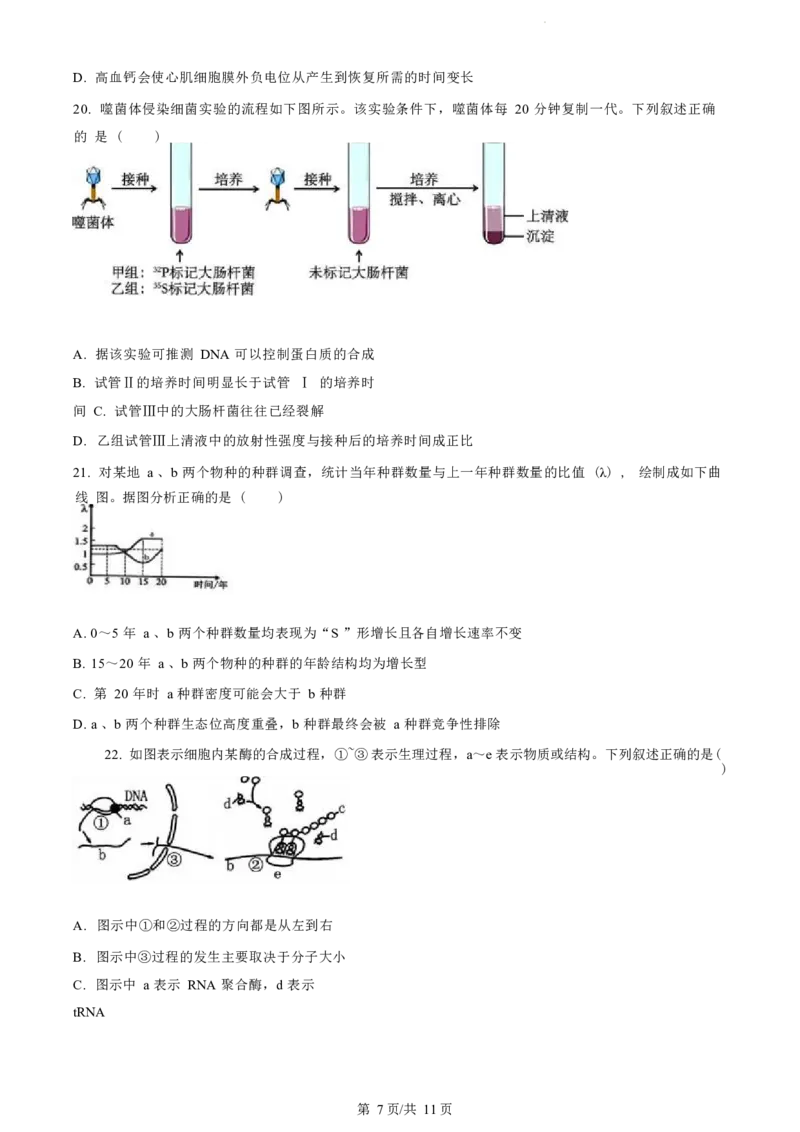 生物试题（原卷版）_2024-2025高三（6-6月题库）_2024年07月试卷_240701浙江省绍兴市2023-2024学年高二下学期6月期末调测考试_浙江省绍兴市2023-2024学年高二下学期6月期末调测考试生物