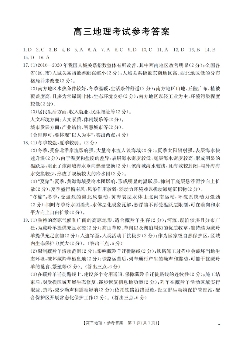 内蒙古2026届高三上学期12月联考（26-145C）地理答案_2024-2026高三（6-6月题库）_2026年01月高三试卷_0110金太阳&middot;内蒙古2026届高三上学期12月联考（26-145C）（全）