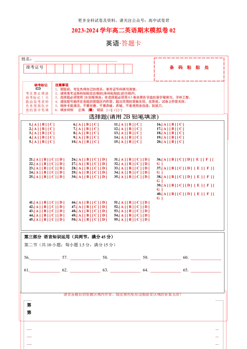 高二英语期末模拟卷02（答题卡）（人教版）_2024-2025高三（6-6月题库）_2024年06月试卷_学易金卷2024高二期末模拟_高二英语期末模拟卷