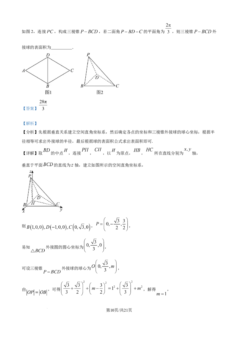 精品解析：河北省邢台市卓越联盟2025-2026学年高二上学期第一次月考（10月）数学试题（解析版）_2025年10月高二试卷_251027河北省邢台市卓越联盟2025-2026学年高二上学期10月月考（全）