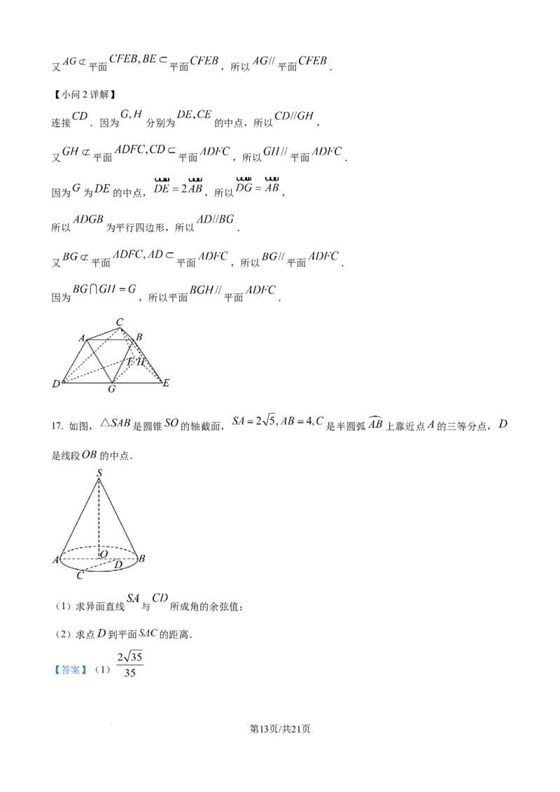 精品解析：河北省邢台市卓越联盟2025-2026学年高二上学期第一次月考（10月）数学试题（解析版）_2025年10月高二试卷_251027河北省邢台市卓越联盟2025-2026学年高二上学期10月月考（全）