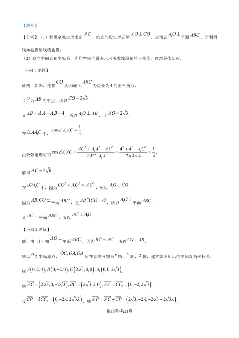 精品解析：河北省邢台市卓越联盟2025-2026学年高二上学期第一次月考（10月）数学试题（解析版）_2025年10月高二试卷_251027河北省邢台市卓越联盟2025-2026学年高二上学期10月月考（全）