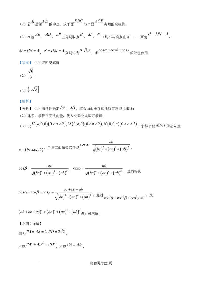 精品解析：河北省邢台市卓越联盟2025-2026学年高二上学期第一次月考（10月）数学试题（解析版）_2025年10月高二试卷_251027河北省邢台市卓越联盟2025-2026学年高二上学期10月月考（全）