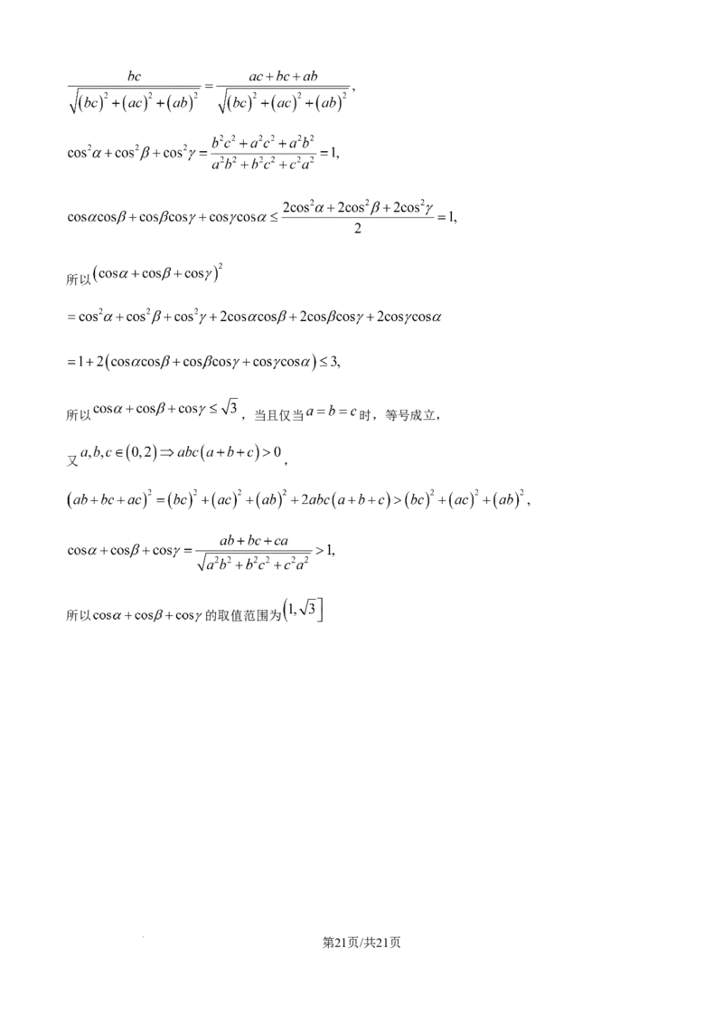 精品解析：河北省邢台市卓越联盟2025-2026学年高二上学期第一次月考（10月）数学试题（解析版）_2025年10月高二试卷_251027河北省邢台市卓越联盟2025-2026学年高二上学期10月月考（全）