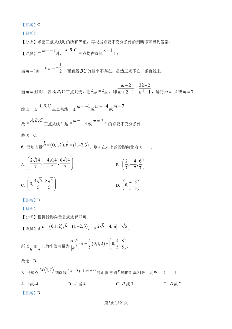 精品解析：河北省邢台市卓越联盟2025-2026学年高二上学期第一次月考（10月）数学试题（解析版）_2025年10月高二试卷_251027河北省邢台市卓越联盟2025-2026学年高二上学期10月月考（全）