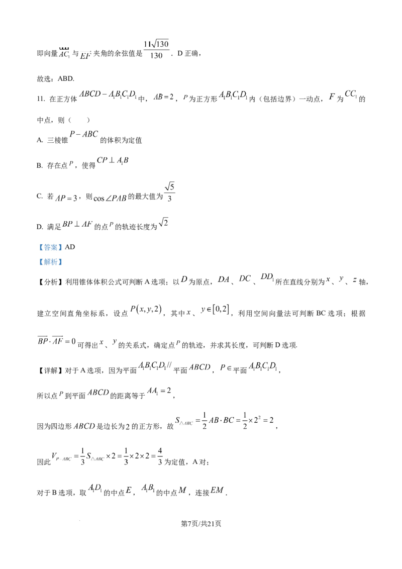 精品解析：河北省邢台市卓越联盟2025-2026学年高二上学期第一次月考（10月）数学试题（解析版）_2025年10月高二试卷_251027河北省邢台市卓越联盟2025-2026学年高二上学期10月月考（全）
