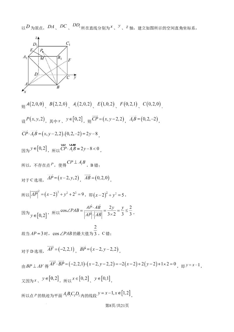 精品解析：河北省邢台市卓越联盟2025-2026学年高二上学期第一次月考（10月）数学试题（解析版）_2025年10月高二试卷_251027河北省邢台市卓越联盟2025-2026学年高二上学期10月月考（全）