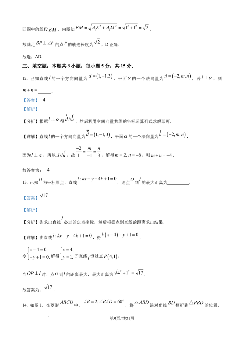 精品解析：河北省邢台市卓越联盟2025-2026学年高二上学期第一次月考（10月）数学试题（解析版）_2025年10月高二试卷_251027河北省邢台市卓越联盟2025-2026学年高二上学期10月月考（全）
