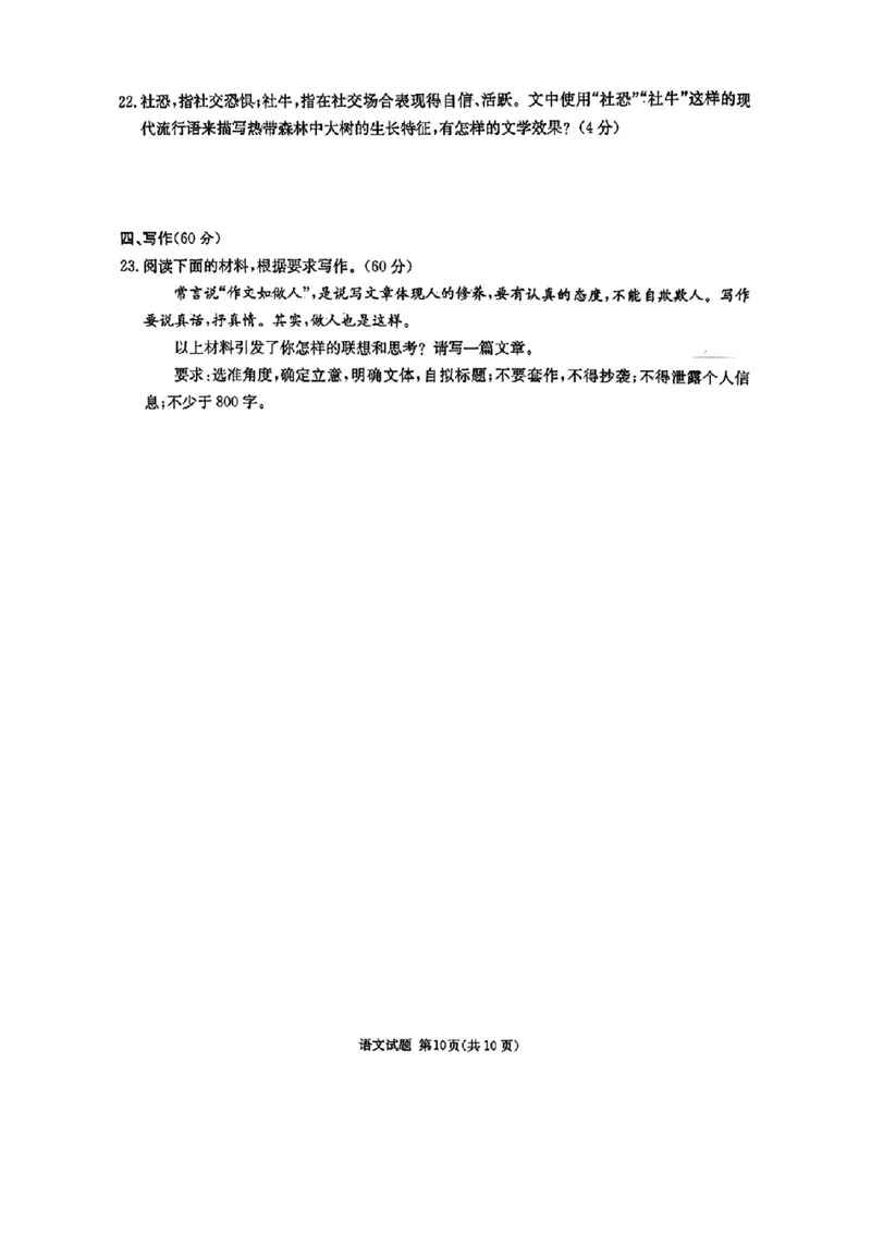 炎德&middot;英才&middot;名校联考联合体2025届高三第一次联考(暨入学检测)语文试卷_2024-2025高三（6-6月题库）_2024年08月试卷_0828湖南炎德&middot;英才&middot;名校联考联合体2025届高三第一次联考(暨入学检测)