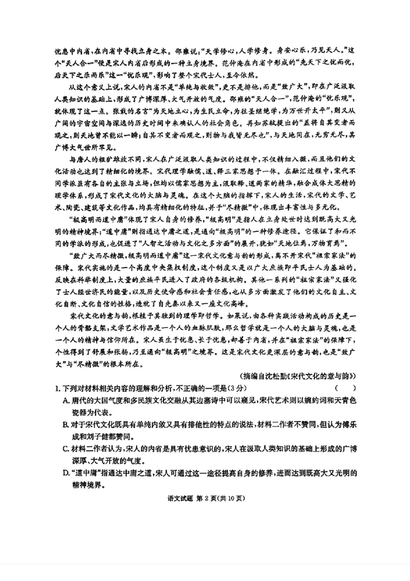 炎德&middot;英才&middot;名校联考联合体2025届高三第一次联考(暨入学检测)语文试卷_2024-2025高三（6-6月题库）_2024年08月试卷_0828湖南炎德&middot;英才&middot;名校联考联合体2025届高三第一次联考(暨入学检测)