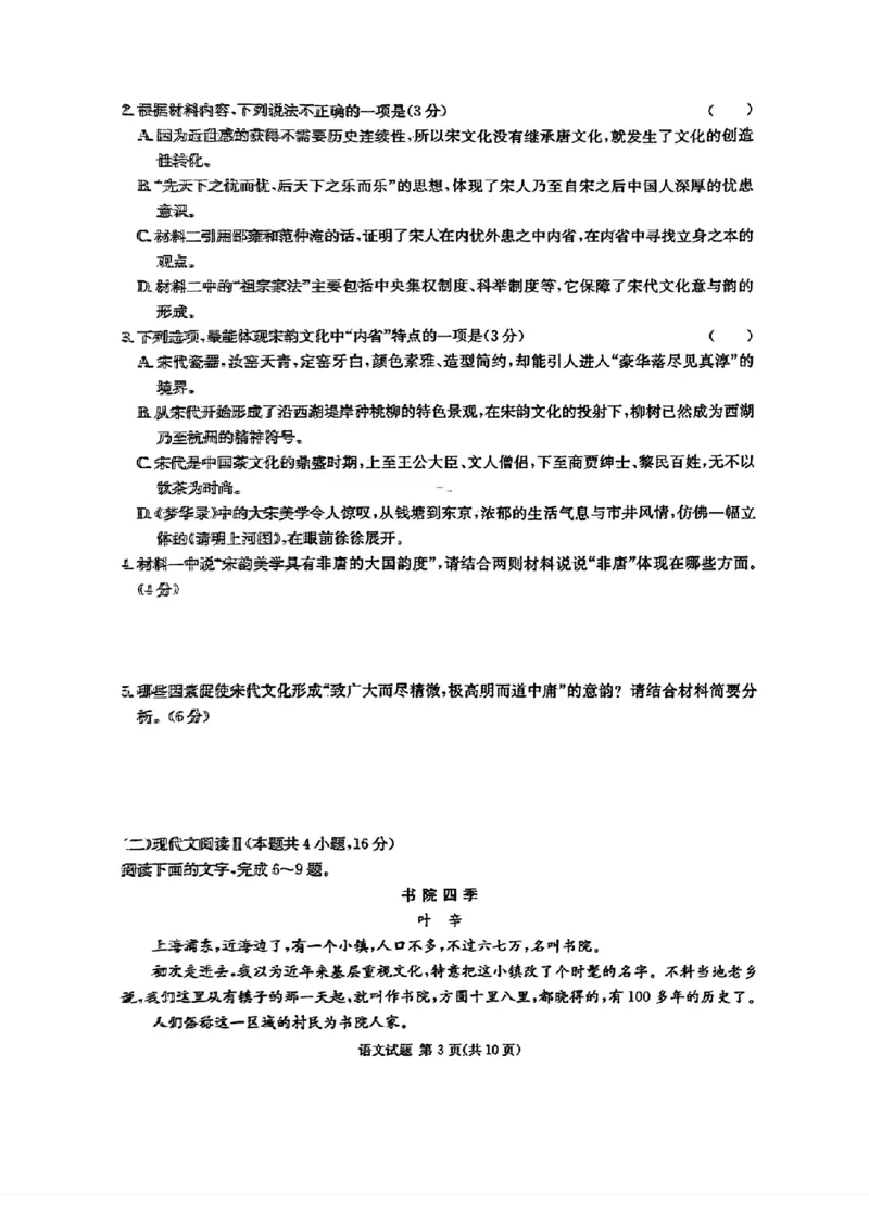炎德&middot;英才&middot;名校联考联合体2025届高三第一次联考(暨入学检测)语文试卷_2024-2025高三（6-6月题库）_2024年08月试卷_0828湖南炎德&middot;英才&middot;名校联考联合体2025届高三第一次联考(暨入学检测)