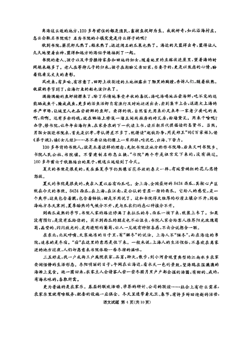 炎德&middot;英才&middot;名校联考联合体2025届高三第一次联考(暨入学检测)语文试卷_2024-2025高三（6-6月题库）_2024年08月试卷_0828湖南炎德&middot;英才&middot;名校联考联合体2025届高三第一次联考(暨入学检测)