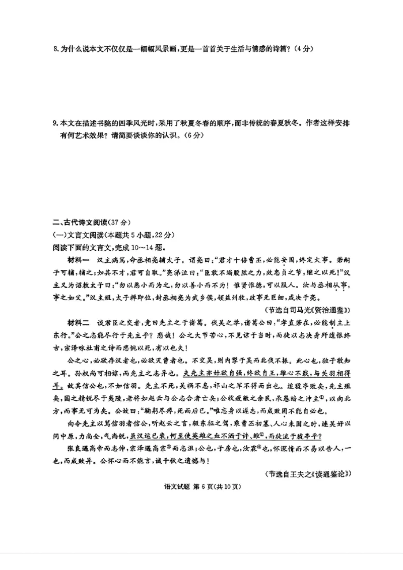炎德&middot;英才&middot;名校联考联合体2025届高三第一次联考(暨入学检测)语文试卷_2024-2025高三（6-6月题库）_2024年08月试卷_0828湖南炎德&middot;英才&middot;名校联考联合体2025届高三第一次联考(暨入学检测)