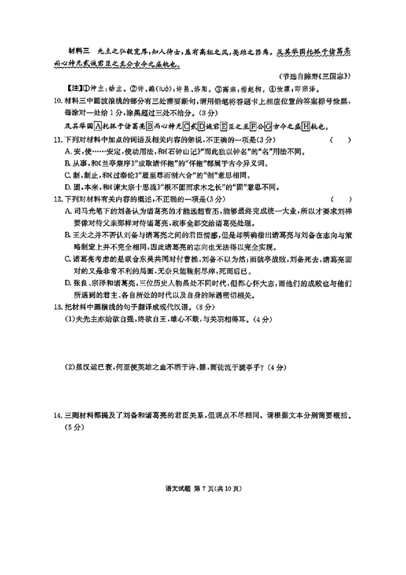 炎德&middot;英才&middot;名校联考联合体2025届高三第一次联考(暨入学检测)语文试卷_2024-2025高三（6-6月题库）_2024年08月试卷_0828湖南炎德&middot;英才&middot;名校联考联合体2025届高三第一次联考(暨入学检测)