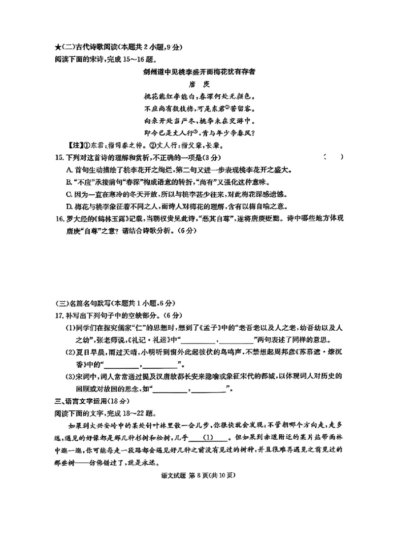 炎德&middot;英才&middot;名校联考联合体2025届高三第一次联考(暨入学检测)语文试卷_2024-2025高三（6-6月题库）_2024年08月试卷_0828湖南炎德&middot;英才&middot;名校联考联合体2025届高三第一次联考(暨入学检测)