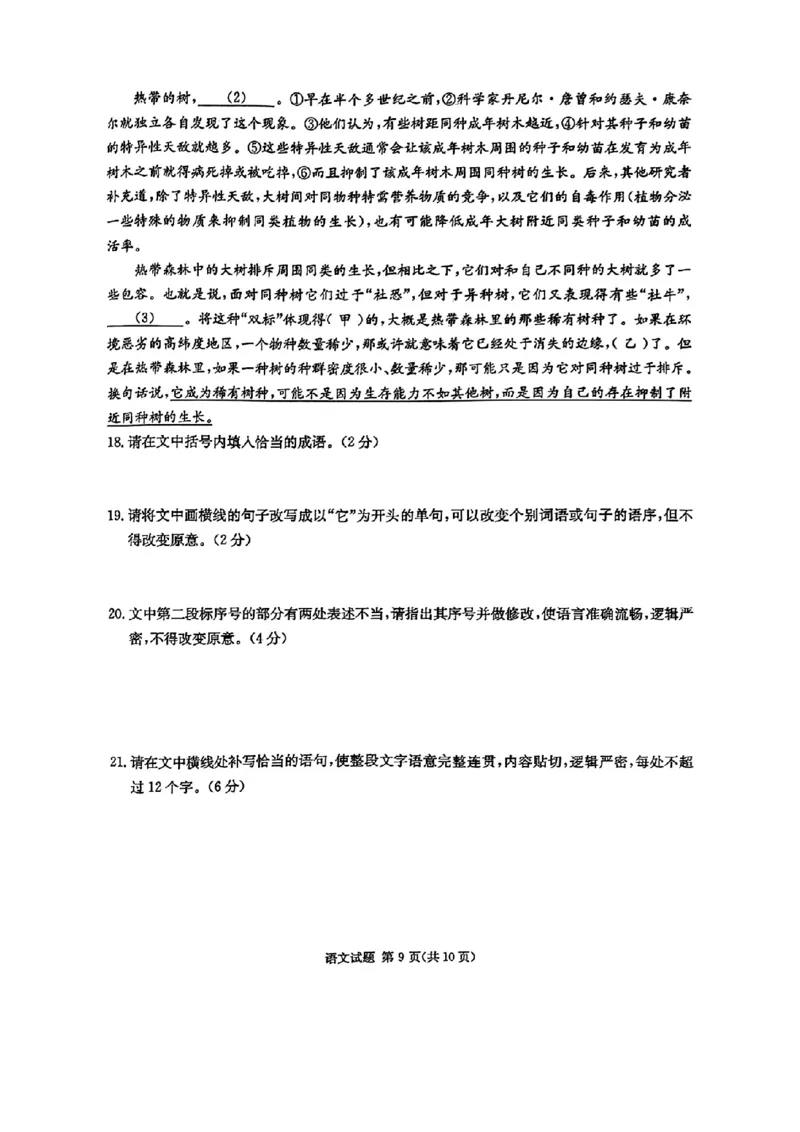 炎德&middot;英才&middot;名校联考联合体2025届高三第一次联考(暨入学检测)语文试卷_2024-2025高三（6-6月题库）_2024年08月试卷_0828湖南炎德&middot;英才&middot;名校联考联合体2025届高三第一次联考(暨入学检测)